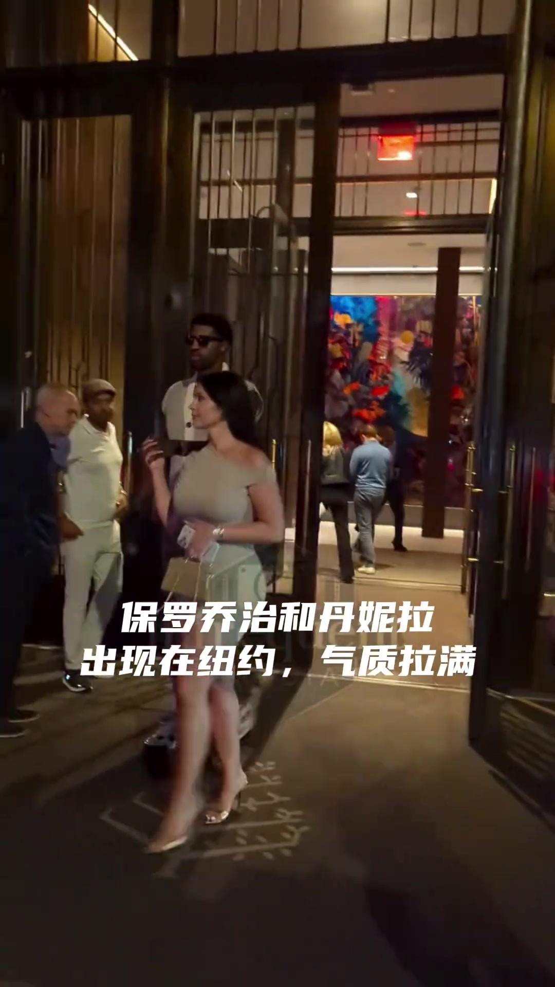 好帅好美👀 保罗乔治和丹妮拉出现在纽约，这气质绝了🤩