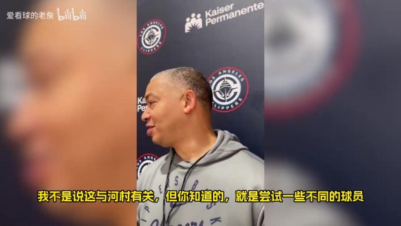 快船主帥泰倫盧：河村勇煇非常出色，他沒得到公平對待